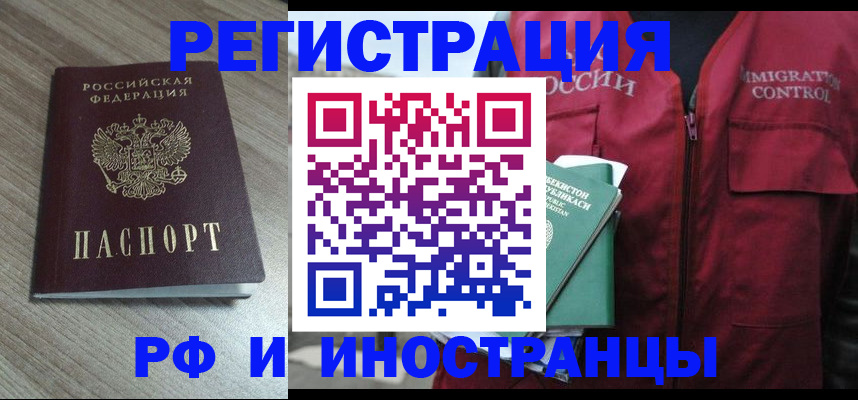 временная регистрация купить в Павловском Посаде