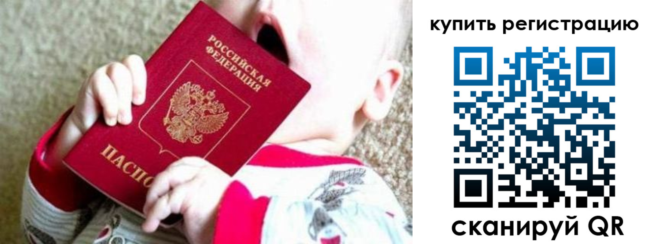 временная регистрация купить в Павловском Посаде