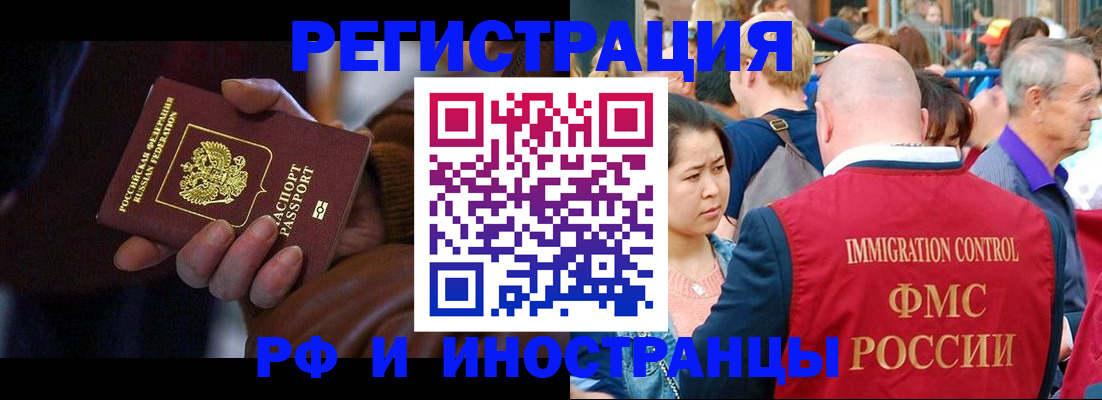 прописка 2025 в Павловском Посаде