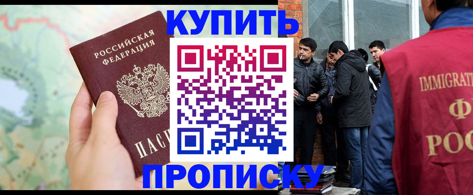 прописка законно в Павловском Посаде