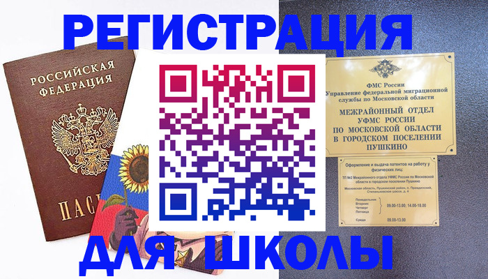 прописка регистрация в Павловском Посаде