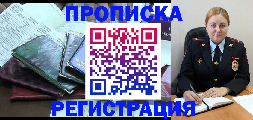 временная регистрация адрес в Павловском Посаде