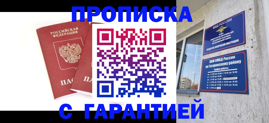 прописка в Павловском Посаде