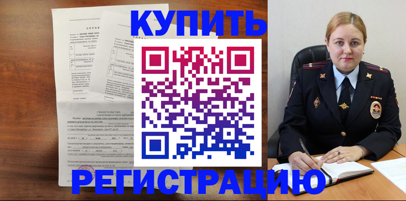 купить прописку в Павловском Посаде