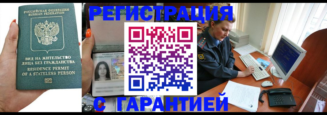 временная регистрация 2025 в Павловском Посаде