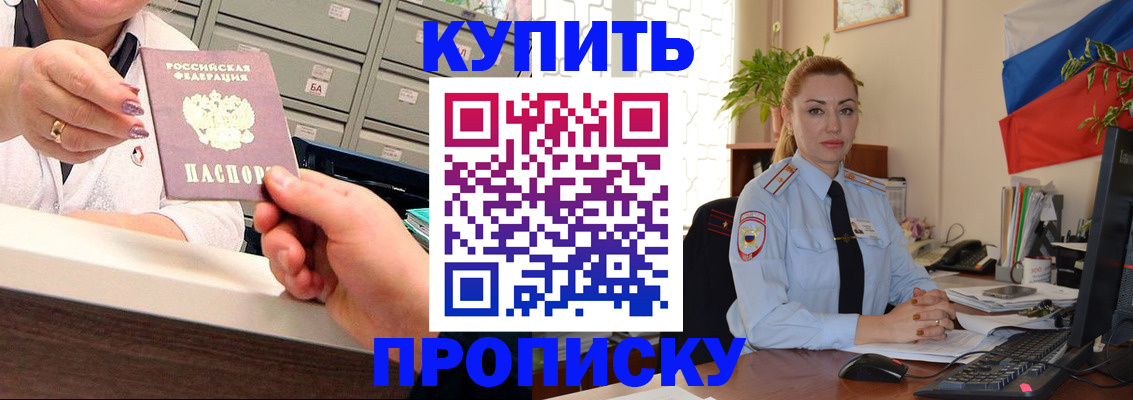 прописка в Павловском Посаде